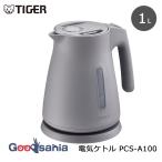 ショッピング電気ケトル タイガー魔法瓶 電気ケトル 1L 軽量 省スチーム設計 アッシュグレー(HA) PCS-A100