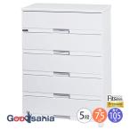 Fits チェスト フィッツプラス 【 プレミアム 5段 幅75cm セラミックホワイト 】 FP7505 天馬