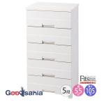 Fits チェスト フィッツプラス [ イージー 5段 幅55cm カプチーノ ] 奥行約41×幅55×高さ105cm FE5505 天馬