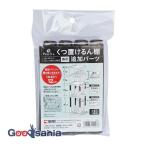 天馬 PROfix プロフィックス くつ置けるん棚 追加パーツ ブラック 約直径2.5×高さ14cm