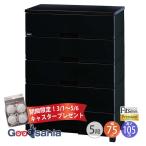 【期間限定 3/1〜5/6まで!キャスタープレゼント中】 Fits チェスト フィッツプラス 【 プレミアム 5段 幅75cm ブラック 】 FP7505 天馬
