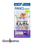 FANCL ファンケル えんきん 40粒×1袋 アスタキサンチン - 最安値・価格