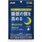 アサヒグループ食品 ネナイト 60日分 240粒