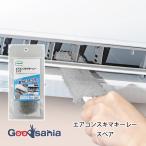 ショッピンググラグラ アズマ工業 エアコン用モップ エアコンお掃除 エアコンスキマキーレー スペア 約15.5×5cm グレー SQA86GY