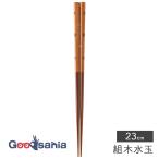 イシダ 箸 組木 水玉 23cm 日本製 ブラウン 11055