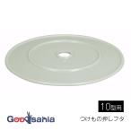 新輝合成 トンボ つけもの押しフタ 23 ( 10型用 ) 約Φ23.5×1cm 日本製 グレー