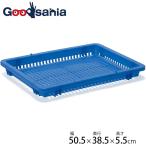 サンコープラスチック 日本製 日干し用 ワイドバスケットハーフ 幅50.5×奥38.5×高5.5cm