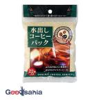 トキワ工業 コーヒーフィルター 水出しコーヒーパック 22枚入り 約10.5×11cm(1枚あたり) 日本製 白