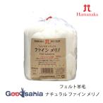  - manaka шерстяной войлок фетр шерсть натуральный штраф melino100g сделано в Японии H440-003-304