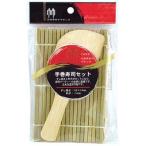 まるき 手巻き寿司セット ベージュ