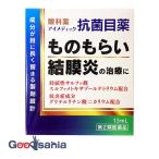 第2類医薬品★ アイメディック 抗菌目薬 13mL