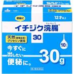 第2類医薬品 イチジク浣腸30 30g×10