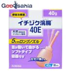 第2類医薬品 イチジク浣腸40E