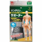 バンテリンサポーター 腰用 ブラック ふつうサイズ