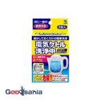 電気ケトル洗浄中 15g×3包