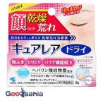 第2類医薬品 キュアレアドライ 8g