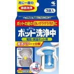 小林製薬 ポット洗浄中 3錠入