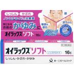 第3類医薬品 ★オイラックスソフト 16g