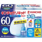 KINCHO 金鳥 キンチョウ 水性キンチョウリキッド コード式 蚊取り器 60日 セット 無臭性 ミルキーブルー 1セット