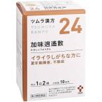 第2類医薬品 ツムラ漢方加味逍遙散エキス顆粒 20包