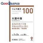 漢方薬