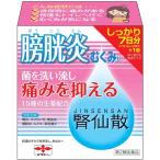 第2類医薬品 腎仙散 じんせんさん 21包 膀胱炎 市販薬