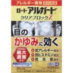 第2類医薬品 ★ロートアルガードクリアブロックZ 13mL