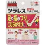 第2類医薬品 和漢箋 ツラレス 48錠