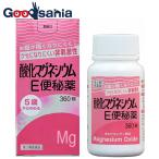 第3類医薬品 酸化マグネシウムE便秘薬 360錠 お腹が痛くなりにくくクセになりにくい非刺激性