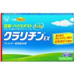 第2類医薬品 ★クラリチンEX 14錠