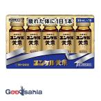 第2類医薬品 ユンケル黄帝 30ml×10個