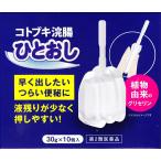 第2類医薬品 コトブキ浣腸ひとおし 30g×10
