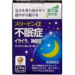 第2類医薬品 スリーピンα PB 24錠