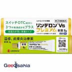 第(2)類医薬品★ リンデロンVsプレミアム軟膏 8g