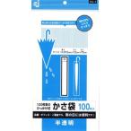 ケミカルジャパン ポリ袋 傘 かさ用 100枚組 半透明 (CU-1)