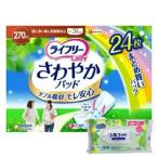 ショッピングシルコット 【今ならシルコットウェットプレゼント】８個セット ユニチャーム ライフリー さわやかパッド 特に多い時も長時間安心用270cc 24枚