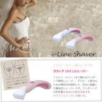 ラヴィア iラインシェーバー　ピンク
