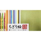 ちぎり絵 和紙キット30色×2枚 60枚