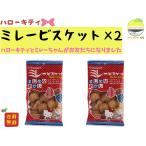 ショッピングキティ ミレービスケット 野村 ハローキティ 100g×2袋