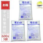 芋天粉 業務用 600g 3袋