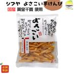 芋けんぴ 155g 澁谷食品 1袋