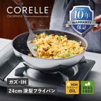 特典付き コレール CORELLE フライパン ウォックパン 24cm 深型 IH ガス対応 耐久 耐摩擦 食洗機対応 DURANANO シルバー CSWP24SVWL