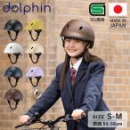 dolphin ドルフィン ヘルメット 自転