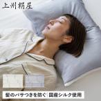 上州絹屋 枕カバー シルク 100 % まくらカバー ピローケース 日本製 片面型 洗える 絹 ヘアケア 髪 保湿 美髪 美容 シルキー ベージュ グレー JSKNT014