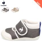 ルコック スポルティフ le coq sportif スニーカー ファーストシューズ 子供靴 LCS アルル SS ベビー キッズ 男の子 女の子 軽量 LCS ARLES SS LU5SSD01JZ