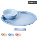 ショッピングルクルーゼ Le Creuset ル・クルーゼ 食器 箸置き セット 3点セット 男の子 女の子 キッズ 子供 お食い初め 離乳食 断熱 オーブン 食洗器対応