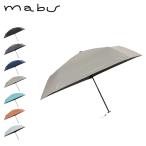 mabu マブ 日傘 折りたたみ 完全遮光 晴雨兼用 雨傘 メンズ レディース 50cm 遮光率100% 遮熱 UVカット UPF50+ 無地 耐風 ACTIVE AW ミニ50 SMV-4199