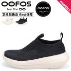 ウーフォス OOFOS スニーカー スリッポン レディース 厚底 WOMENS OOMY ZEN ホワイト ブラック 黒 白 2000940 正規輸入代理店