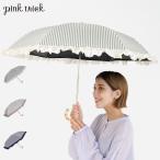 ピンクトリック pinktrick 日傘 折りたたみ 完全遮光 軽量 晴雨兼用 3段 雨傘 まるい レディース 50cm 遮光率100% UVカット 紫外線対策 遮熱 フリルストライプ