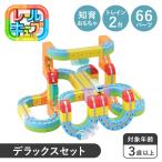 サンスマイル レールキューブ スターターセット 知育玩具 - 最安値
